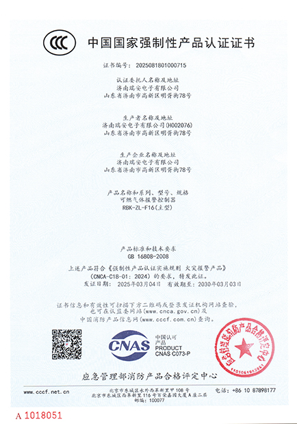 RBK-6000-F16型氣體報警控制器中國國家強制性產(chǎn)品認證證書