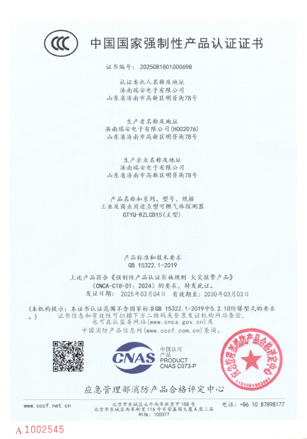 GTYQ-RZLCD15型氣體探測器中國國家強(qiáng)制性產(chǎn)品認(rèn)證證書